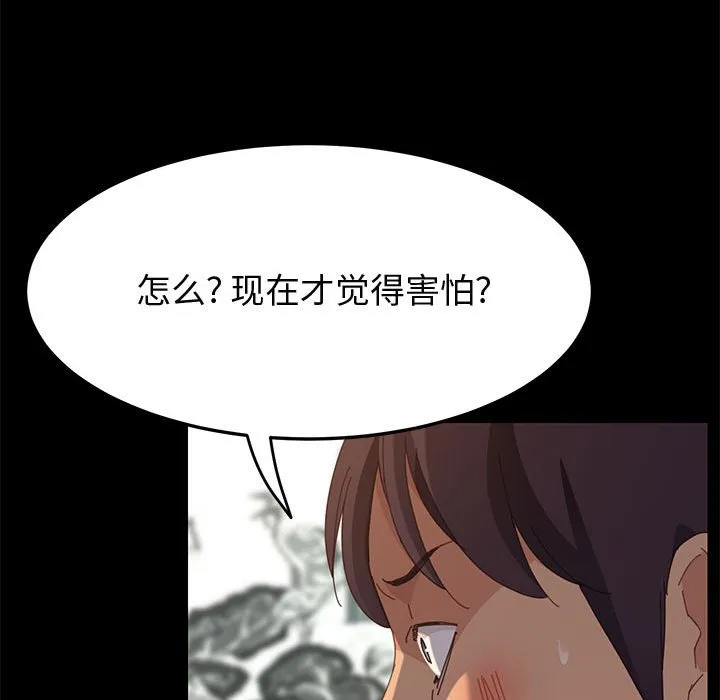 美好的寄宿生活 - 第24章 - page 150