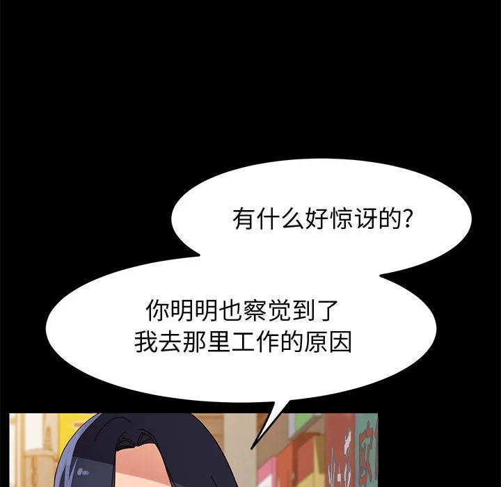 美好的寄宿生活 - 第45章 - page 20