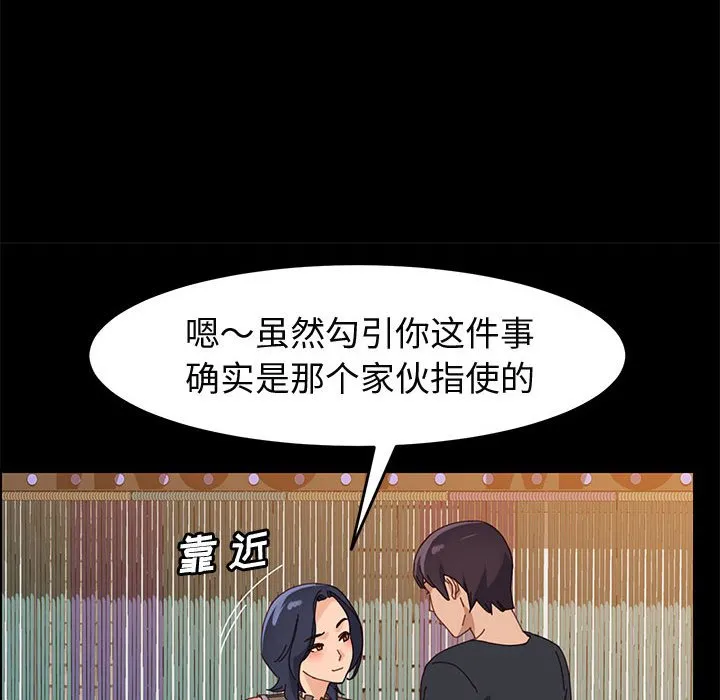 美好的寄宿生活 - 第45章 - page 32