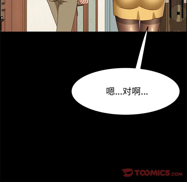 美好的寄宿生活 - 第45章 - page 75