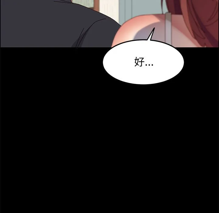 美好的寄宿生活 - 第45章 - page 77