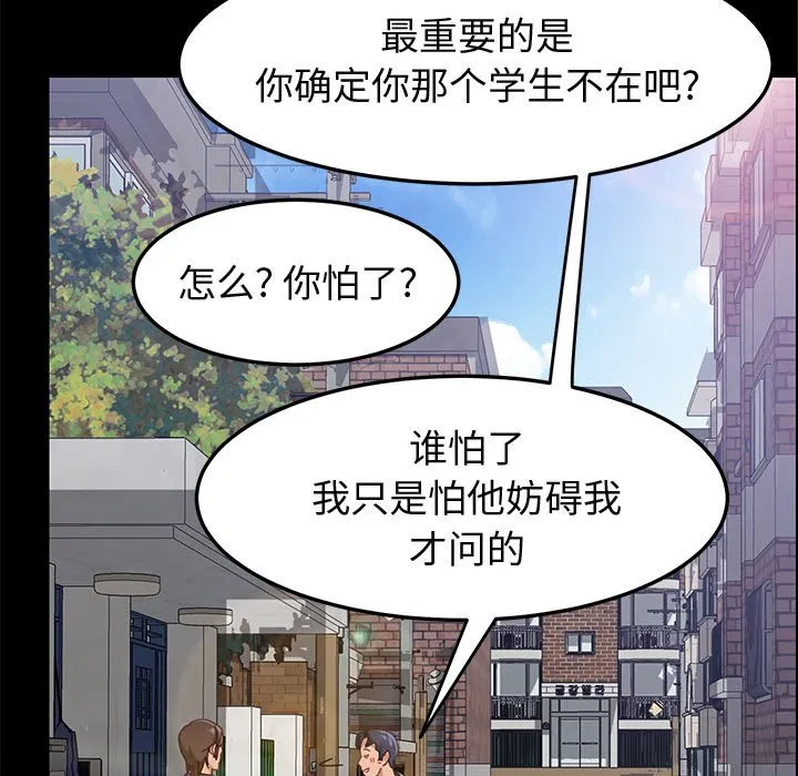美好的寄宿生活 - 第45章 - page 92