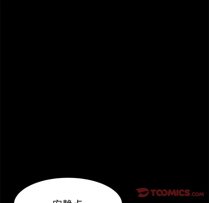 美好的寄宿生活 - 第45章 - page 120