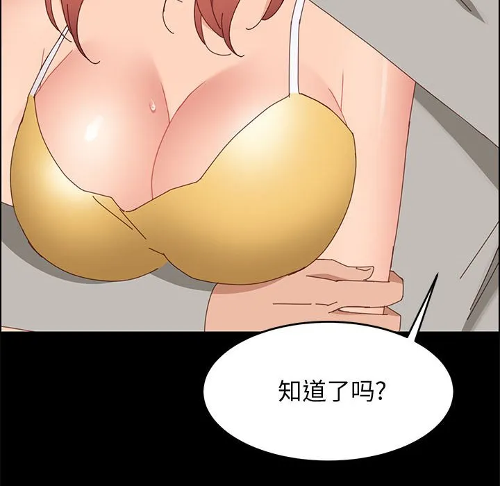 美好的寄宿生活 - 第45章 - page 122