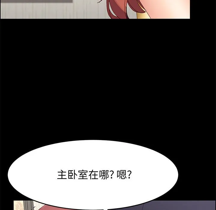 美好的寄宿生活 - 第45章 - page 128