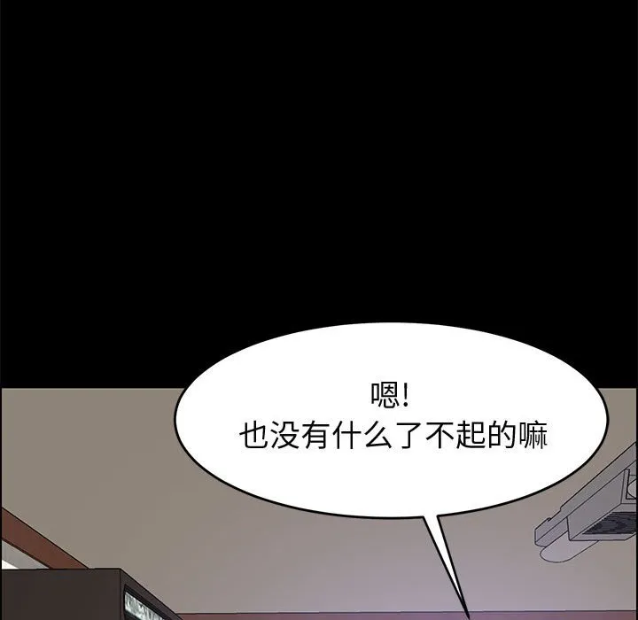 美好的寄宿生活 - 第45章 - page 142