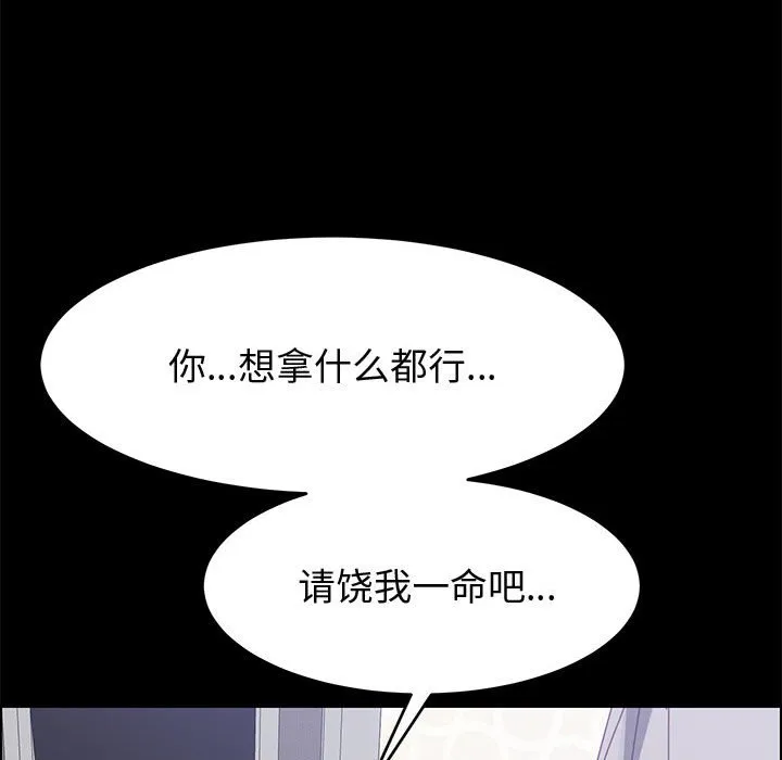 美好的寄宿生活 - 第45章 - page 144