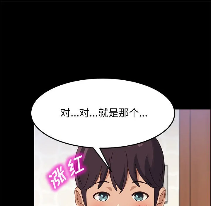 美好的寄宿生活 - 第38章 - page 38