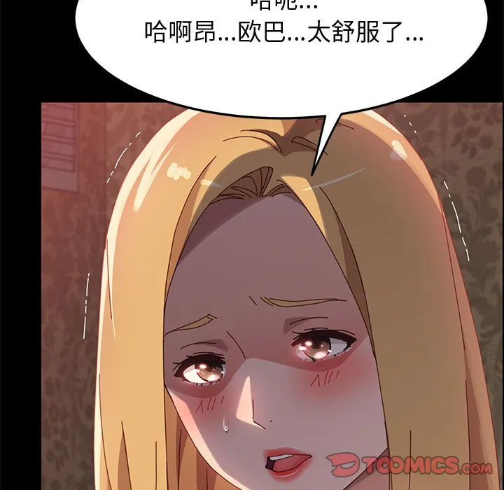 美好的寄宿生活 - 第38章 - page 57