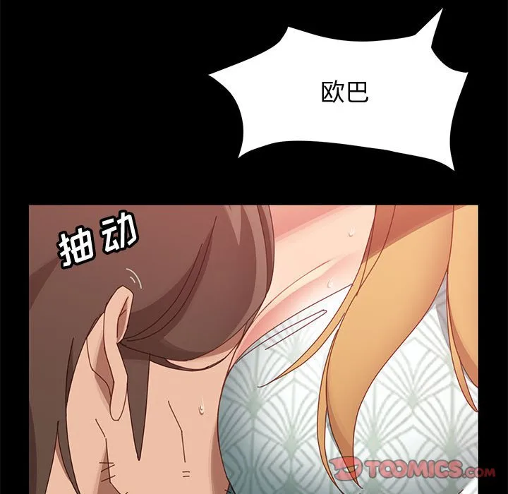 美好的寄宿生活 - 第38章 - page 63