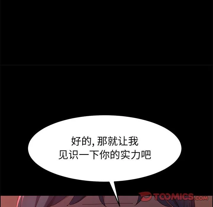 美好的寄宿生活 - 第38章 - page 69