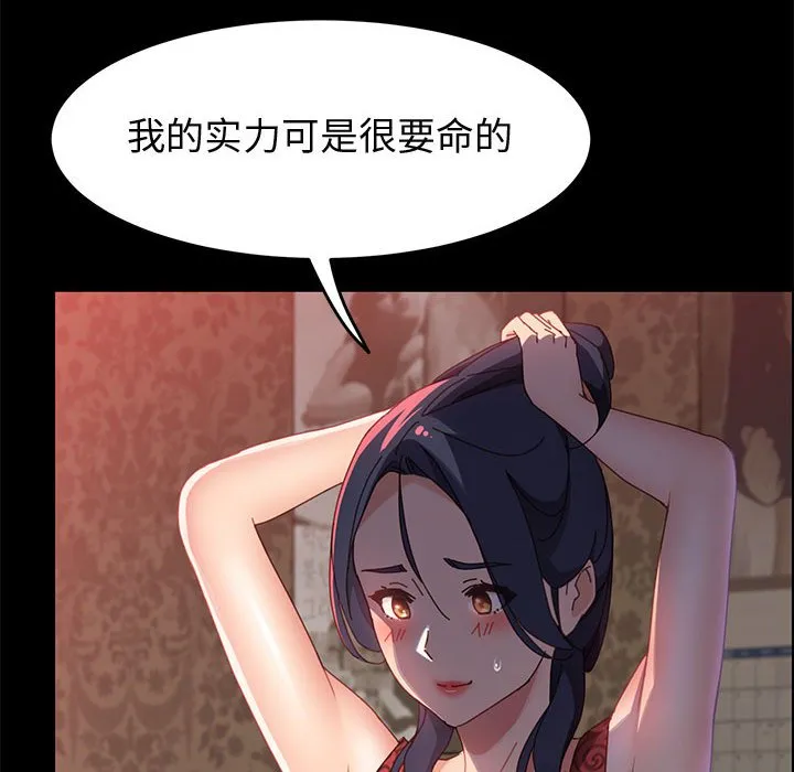美好的寄宿生活 - 第38章 - page 73