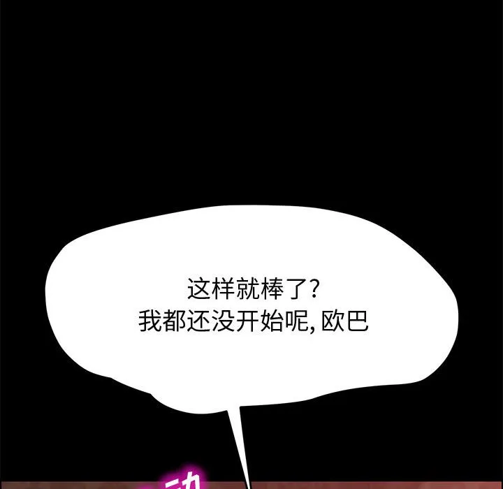 美好的寄宿生活 - 第38章 - page 85