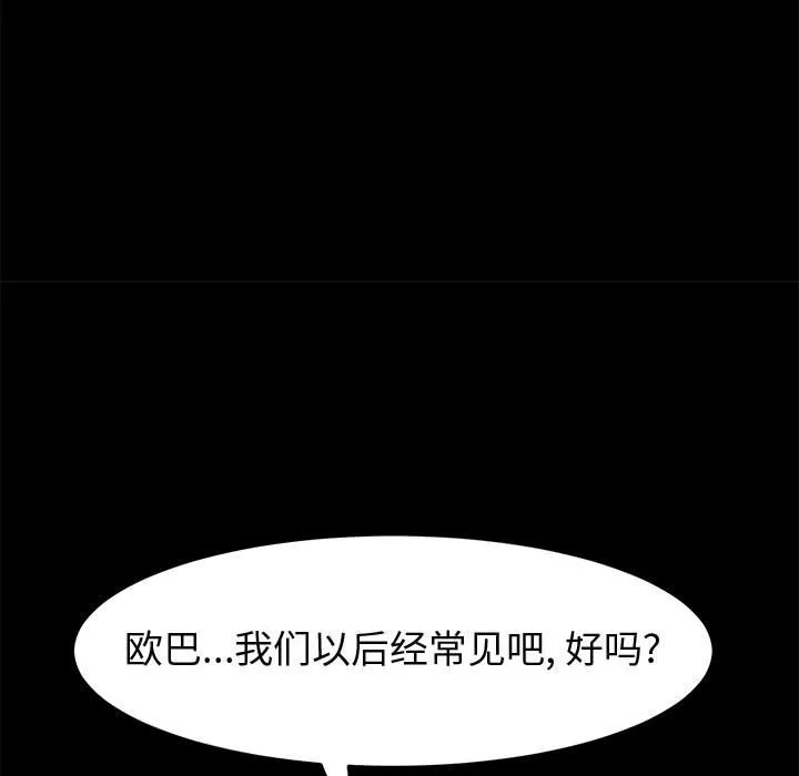 美好的寄宿生活 - 第38章 - page 90