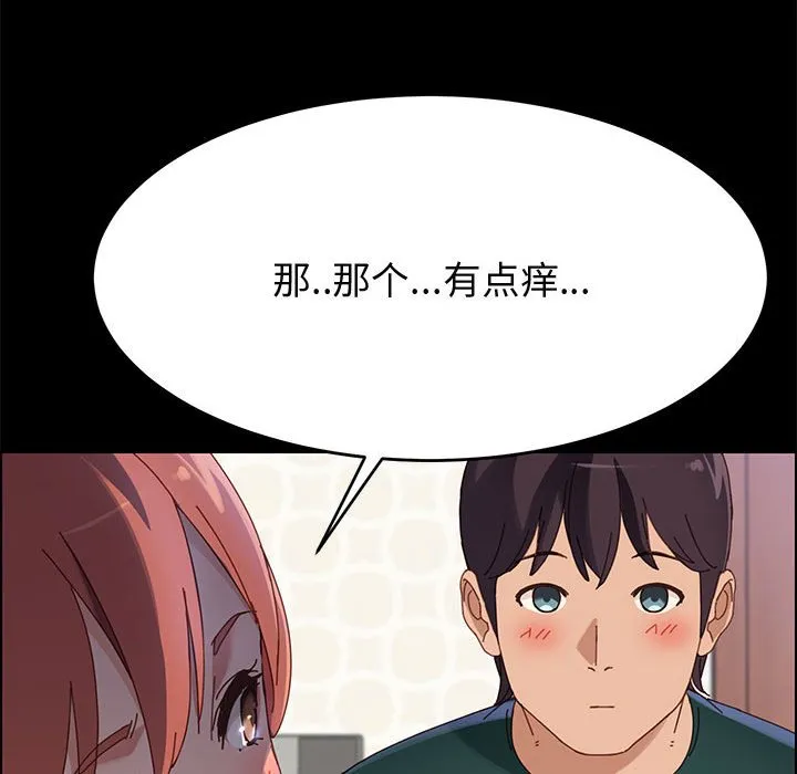 美好的寄宿生活 - 第38章 - page 132
