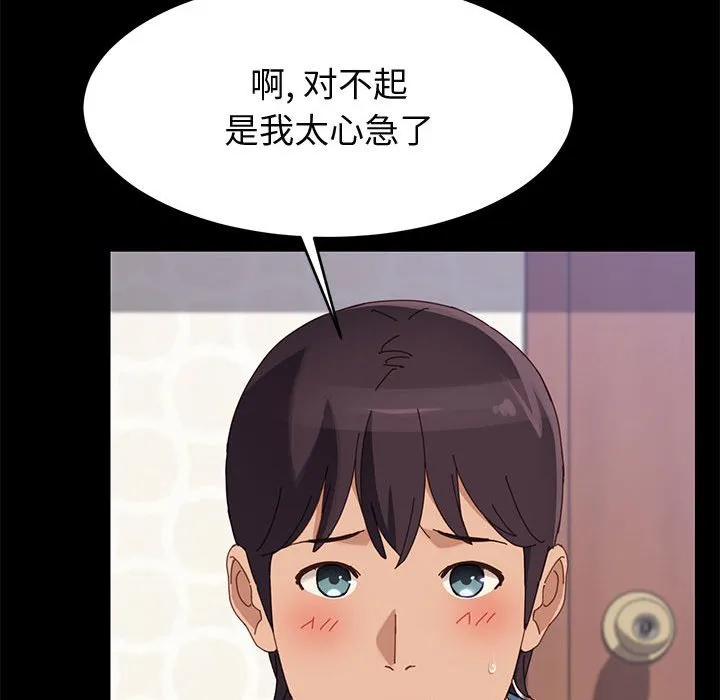 美好的寄宿生活 - 第38章 - page 134