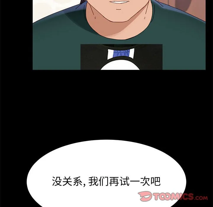 美好的寄宿生活 - 第38章 - page 135