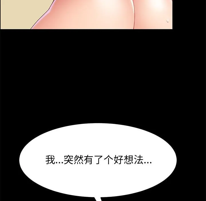 美好的寄宿生活 - 第38章 - page 144