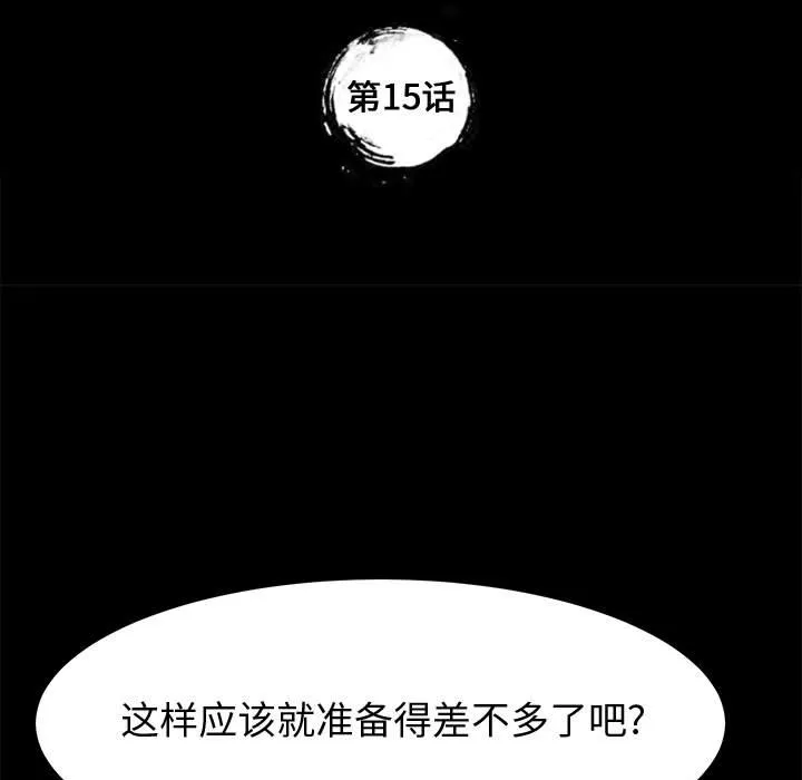 美好的寄宿生活 - 第15章 - page 15