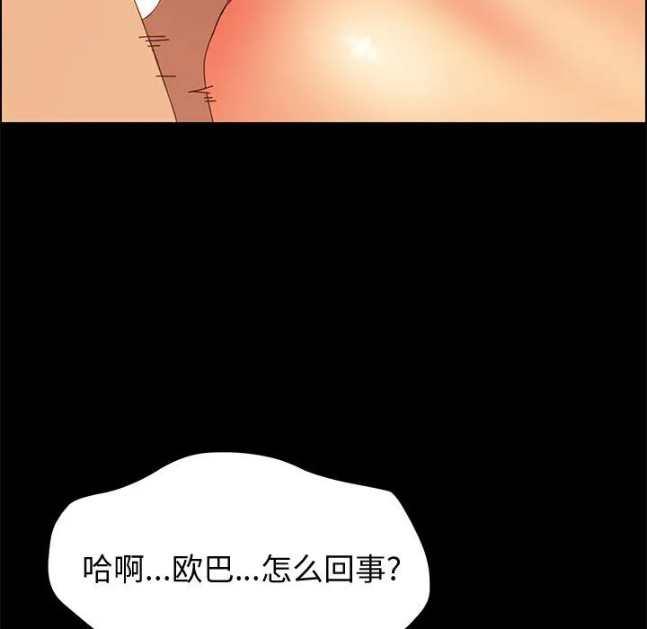 美好的寄宿生活 - 第15章 - page 39