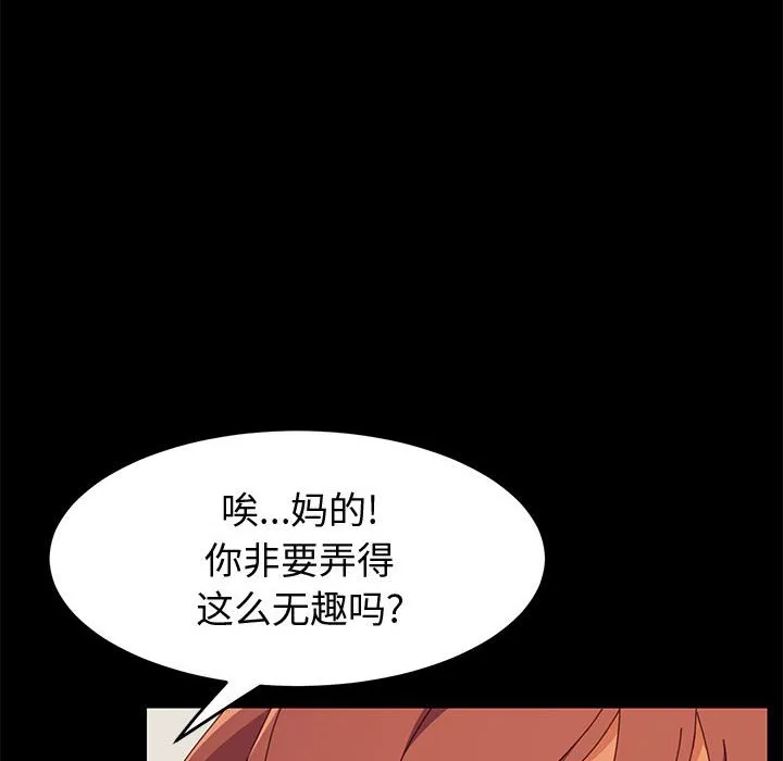 美好的寄宿生活 - 第15章 - page 73