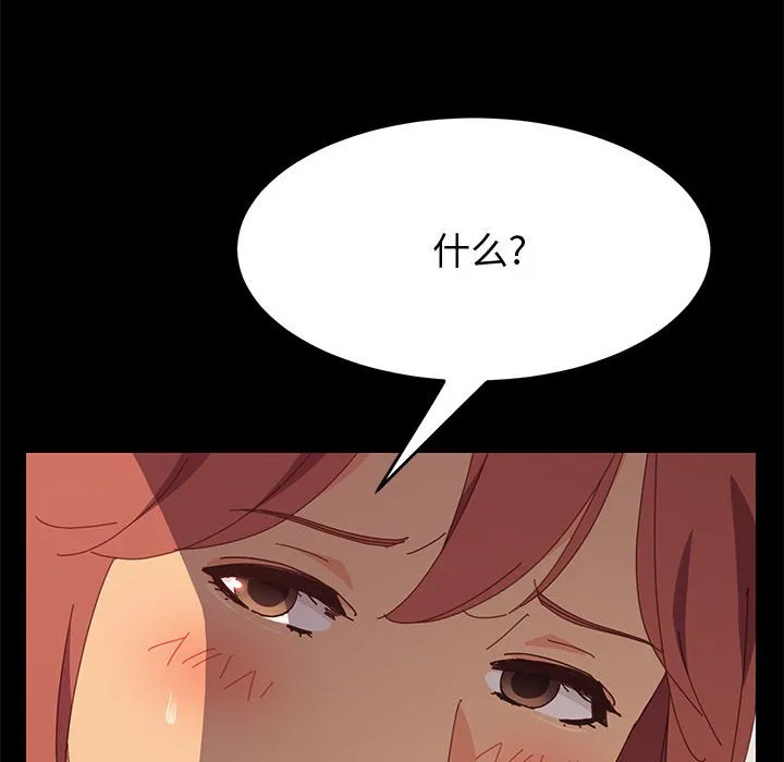美好的寄宿生活 - 第15章 - page 75