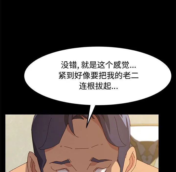 美好的寄宿生活 - 第15章 - page 112