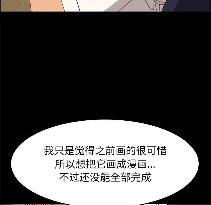 美好的寄宿生活 - 第32章 - page 29