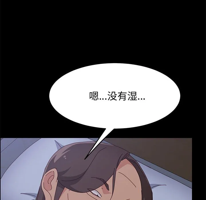 美好的寄宿生活 - 第32章 - page 79