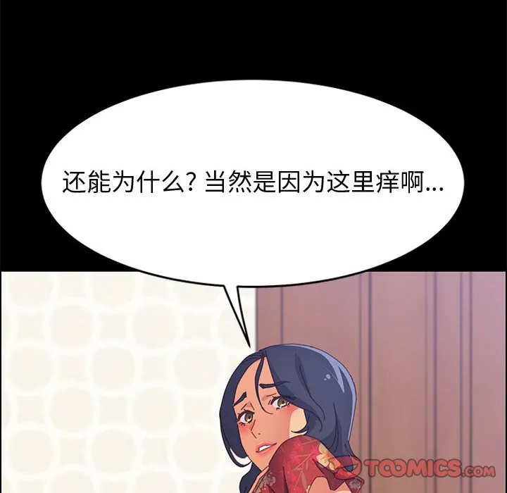美好的寄宿生活 - 第32章 - page 135