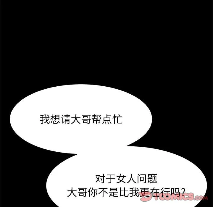 美好的寄宿生活 - 第32章 - page 147