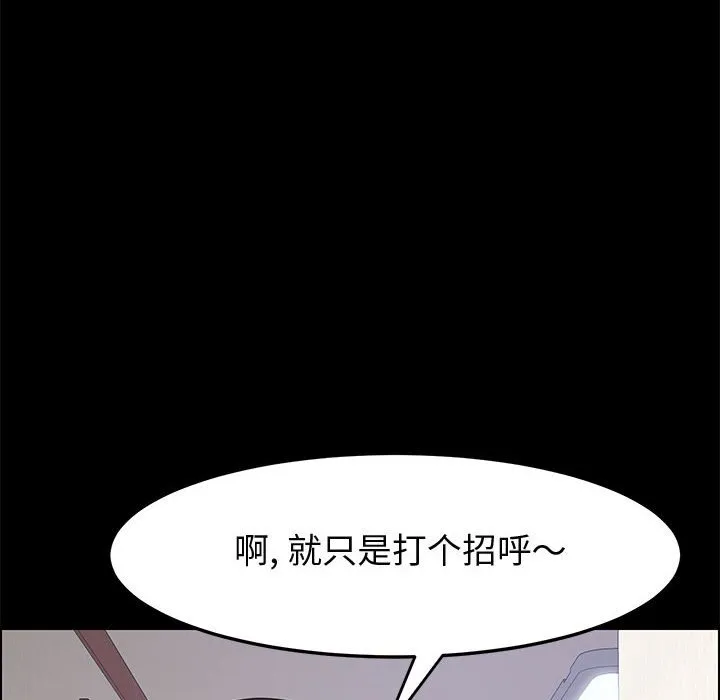 美好的寄宿生活 - 第44章 - page 77
