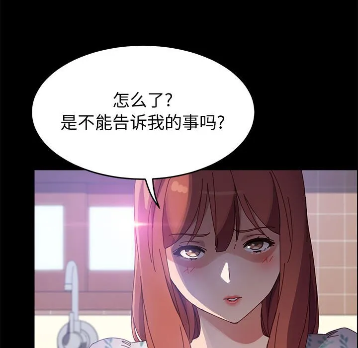美好的寄宿生活 - 第44章 - page 99