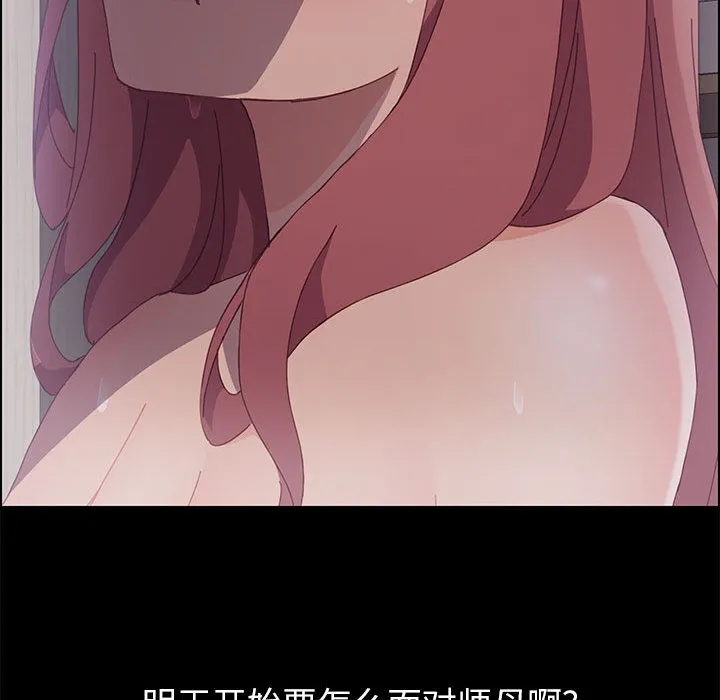 美好的寄宿生活 - 第2章 - page 30