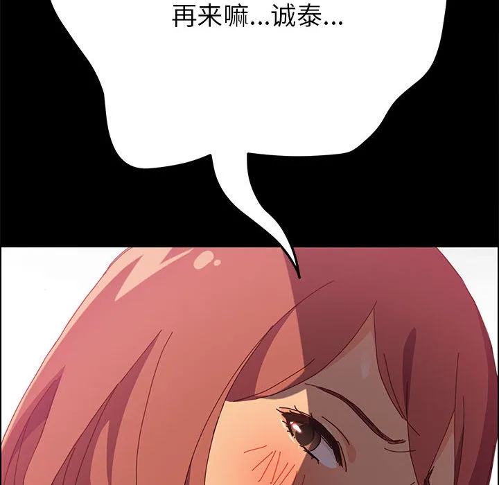 美好的寄宿生活 - 第2章 - page 48