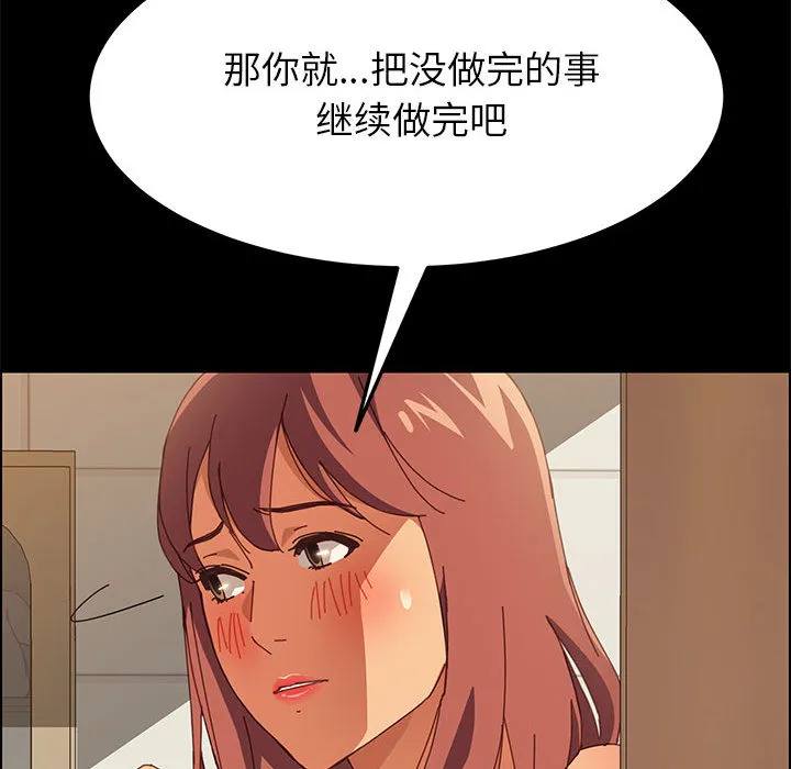 美好的寄宿生活 - 第2章 - page 73