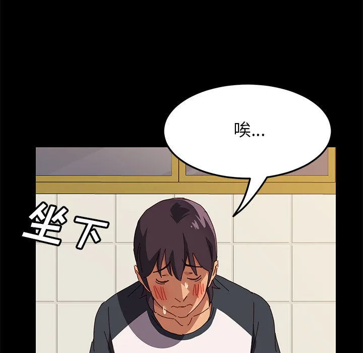 美好的寄宿生活 - 第2章 - page 80