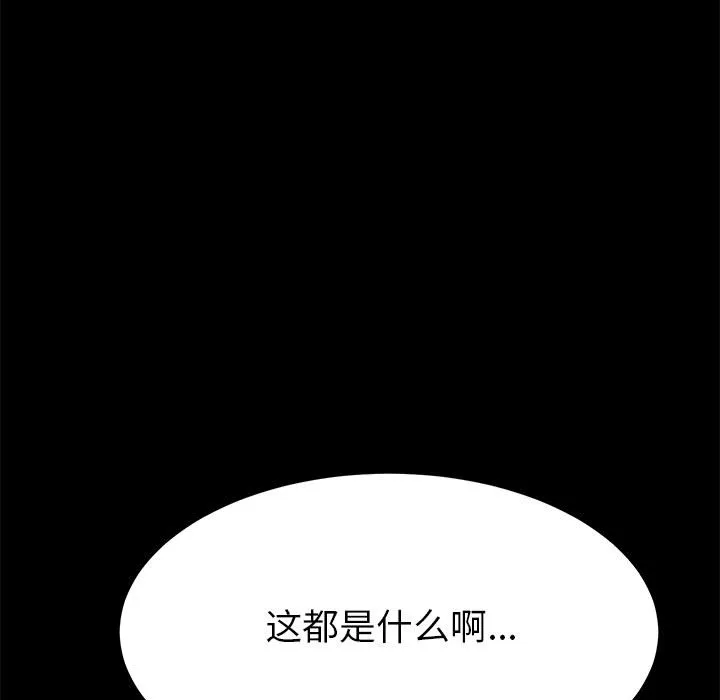 美好的寄宿生活 - 第2章 - page 82