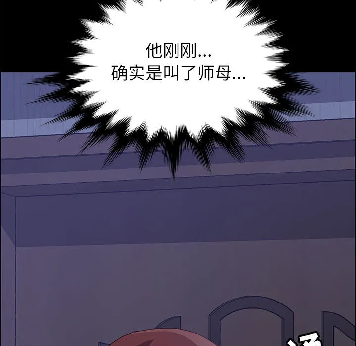 美好的寄宿生活 - 第2章 - page 88