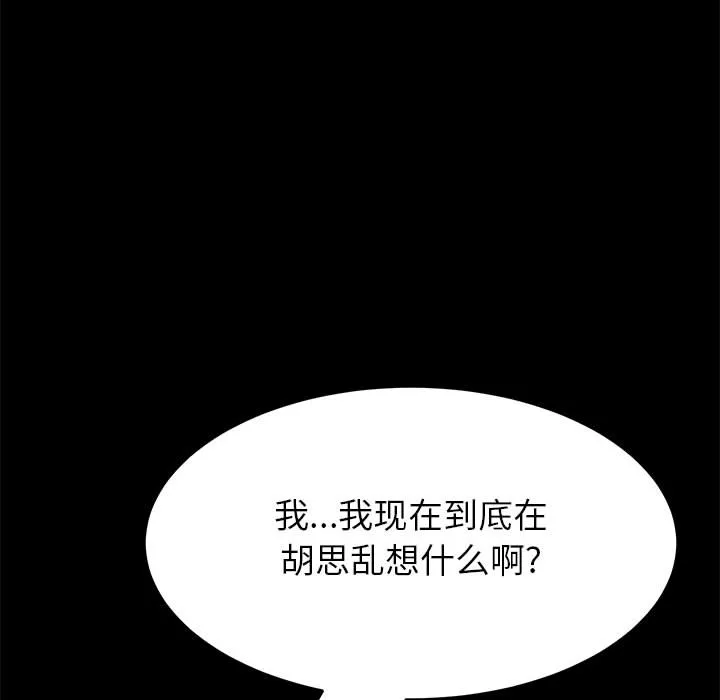 美好的寄宿生活 - 第2章 - page 97