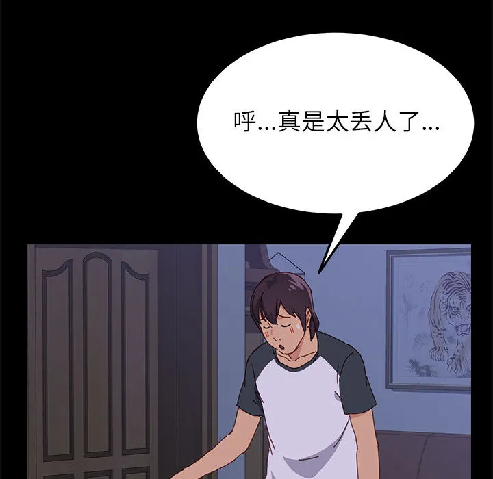 美好的寄宿生活 - 第2章 - page 104