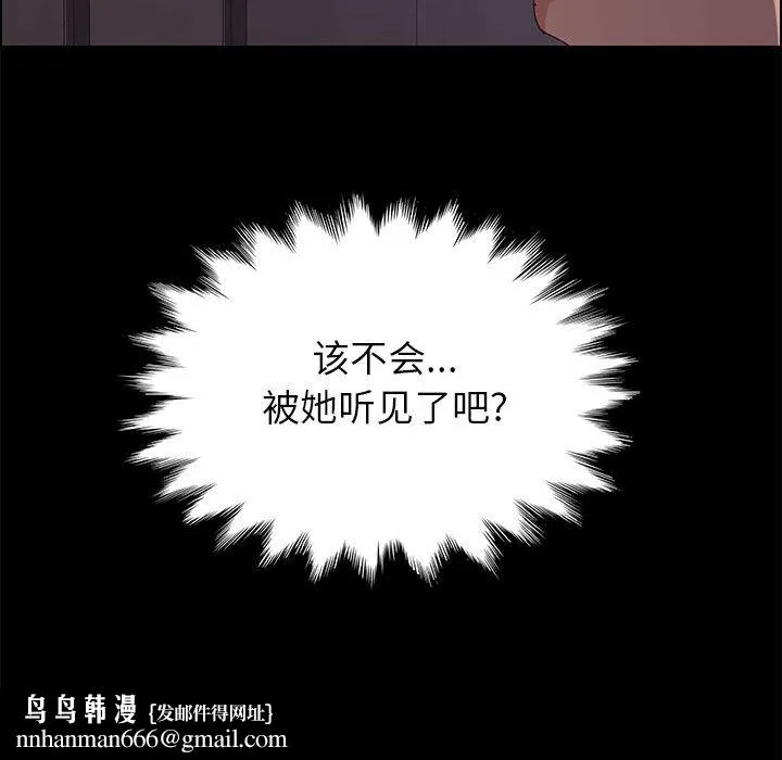 美好的寄宿生活 - 第2章 - page 113