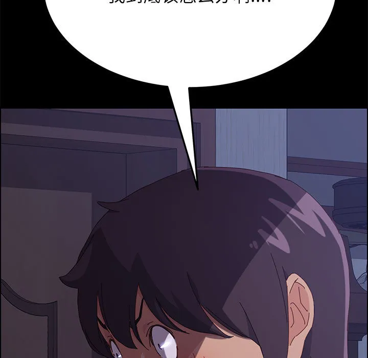 美好的寄宿生活 - 第2章 - page 119