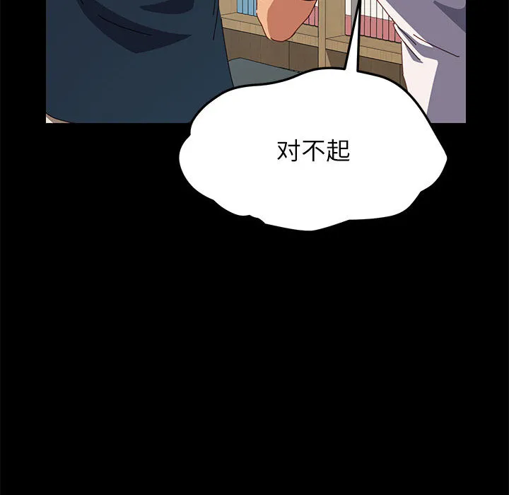 美好的寄宿生活 - 第2章 - page 134