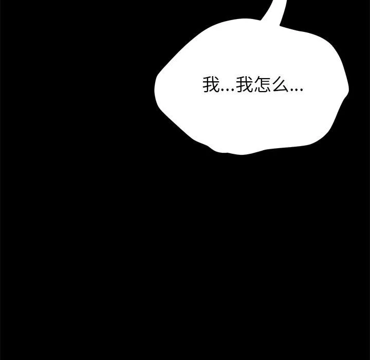 美好的寄宿生活 - 第2章 - page 137