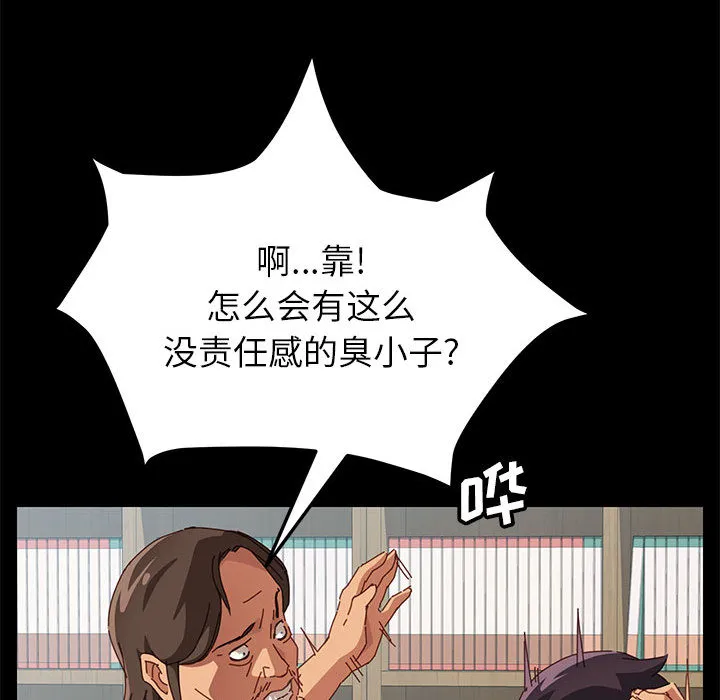 美好的寄宿生活 - 第2章 - page 140