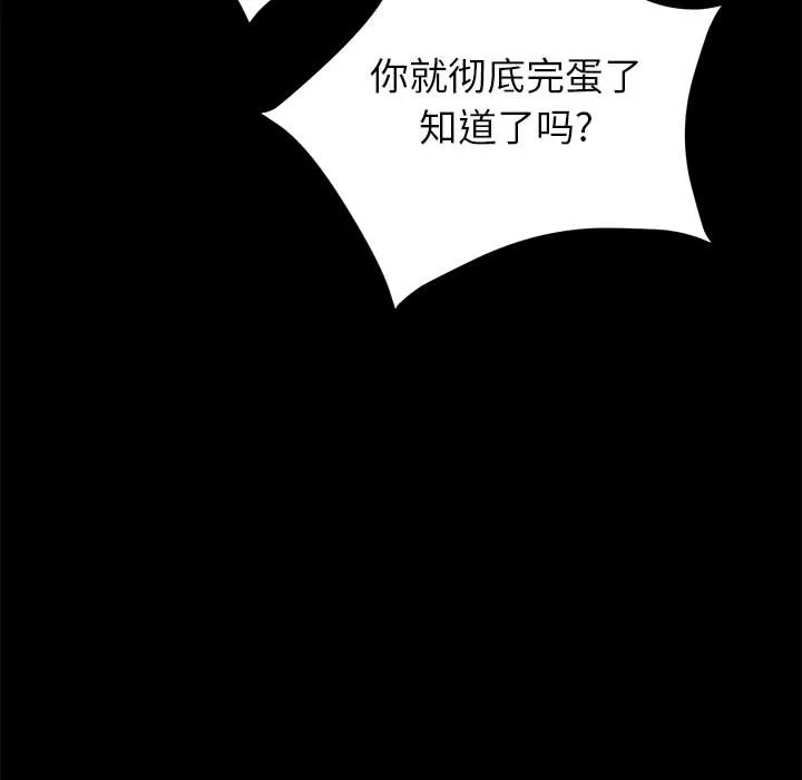 美好的寄宿生活 - 第2章 - page 142