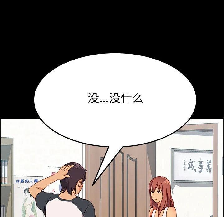 美好的寄宿生活 - 第2章 - page 154
