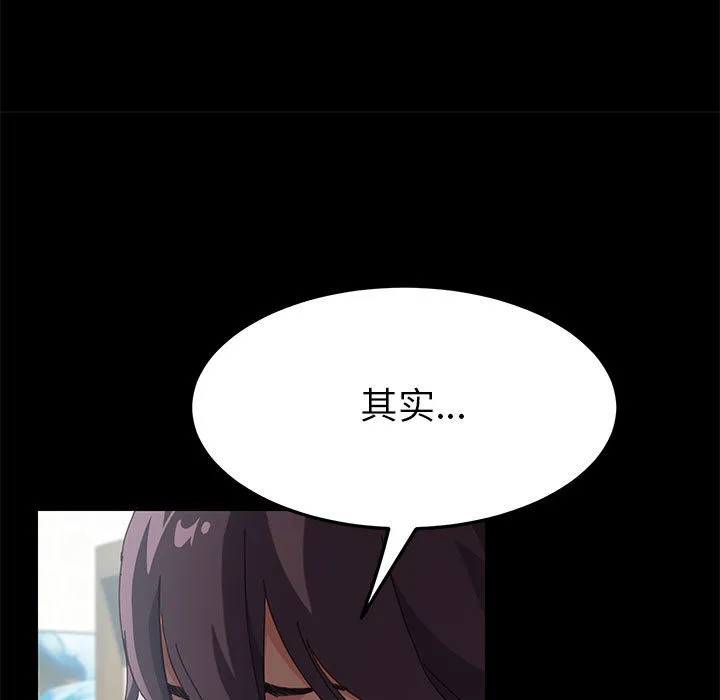 美好的寄宿生活 - 第2章 - page 160