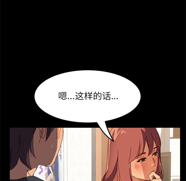 美好的寄宿生活 - 第2章 - page 164